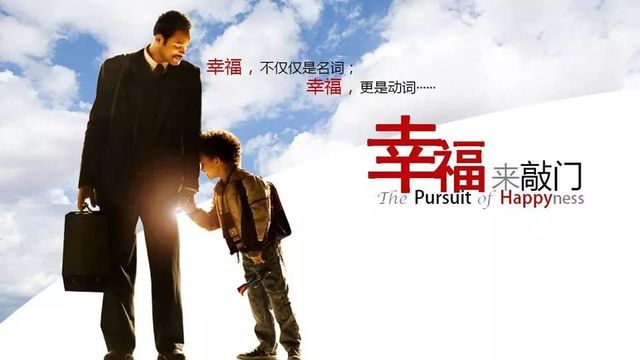 當幸福來敲門 當幸福來敲門